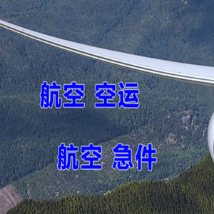 玉龙机场空运快递-选东方航空和上海航空