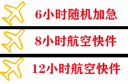 玉龙机场空运快递公司,专业空运当天件